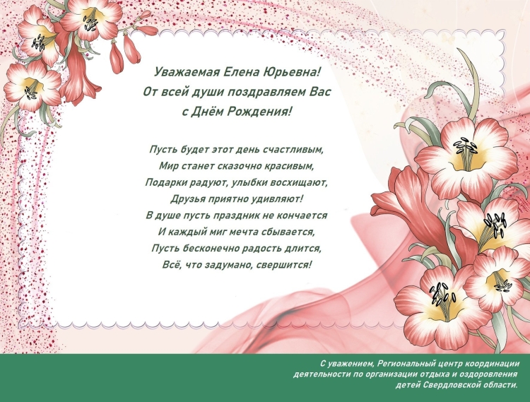 С днём рождения Леночка
