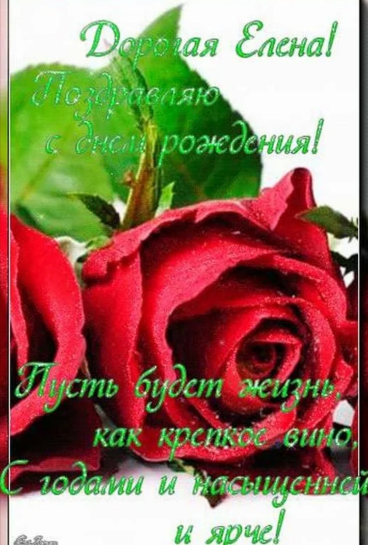 Оеночка с днём рождения