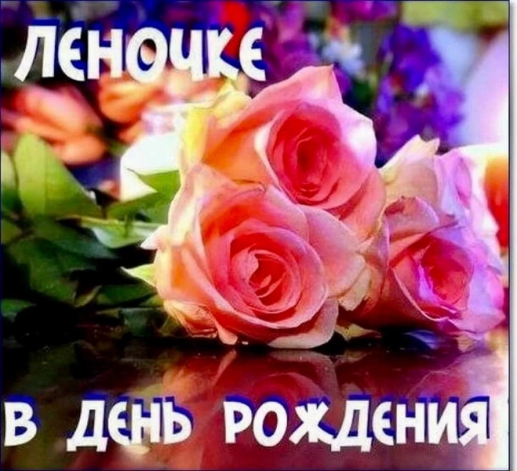 С днем рождения