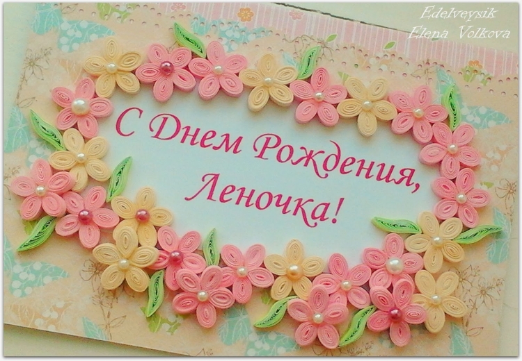 Поздравления с днём рождения Елене