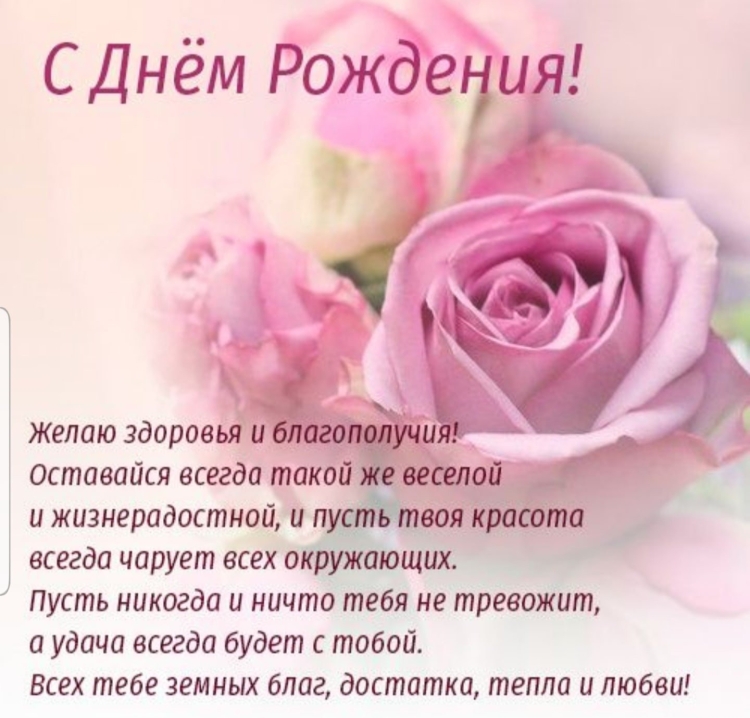 С днём рождения Елена