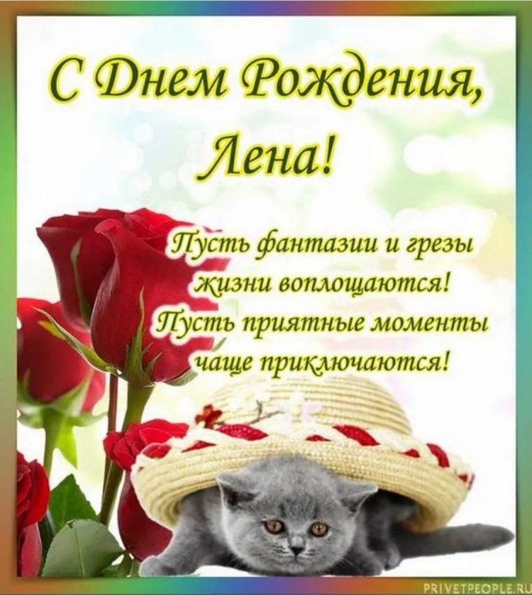 С днём рождения Легочка