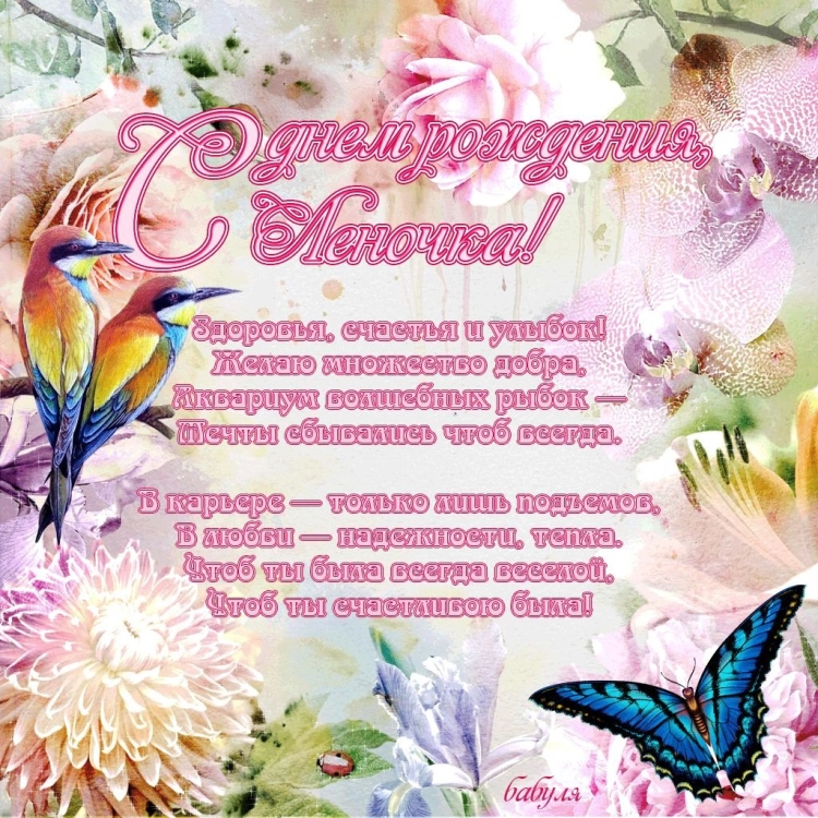 С днём рождения Елена