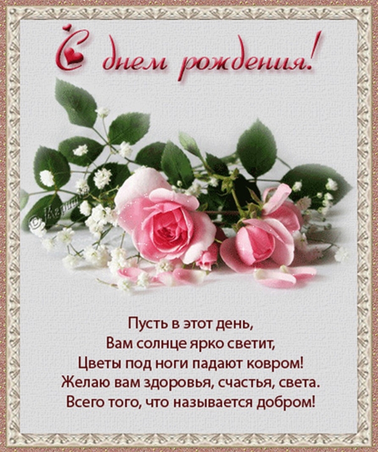С днём рождения Леночка