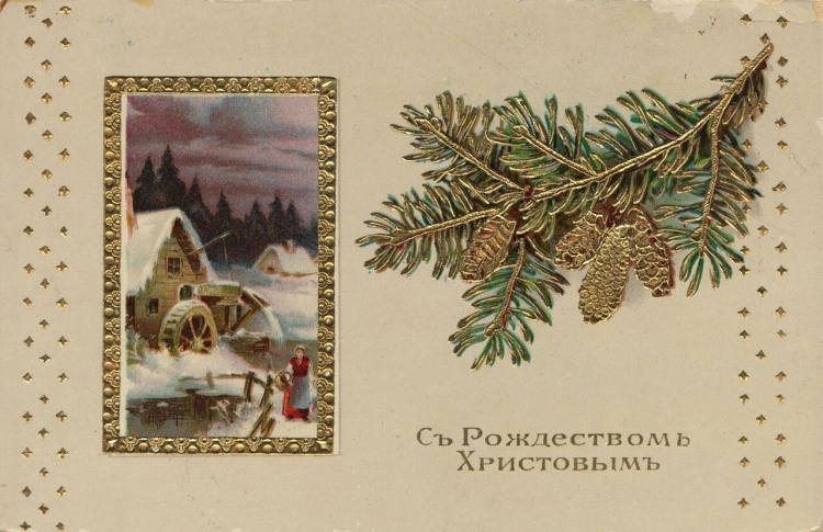 Евгений Гундобин открытки