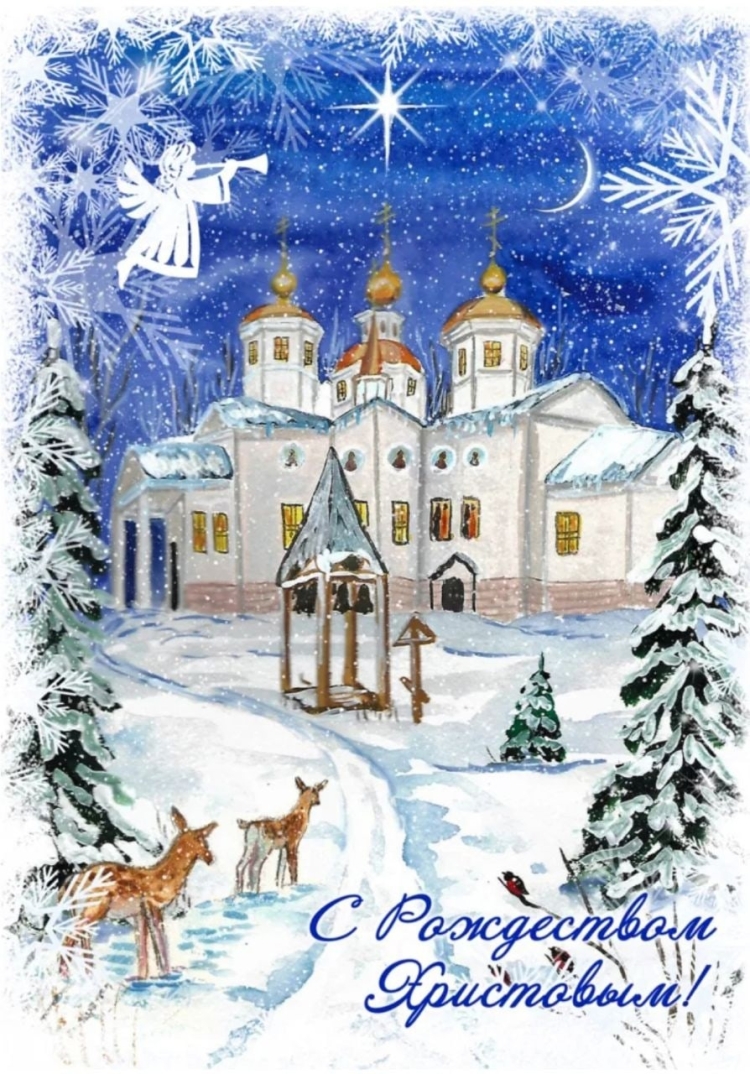 Новогодние открытки с Рождеством