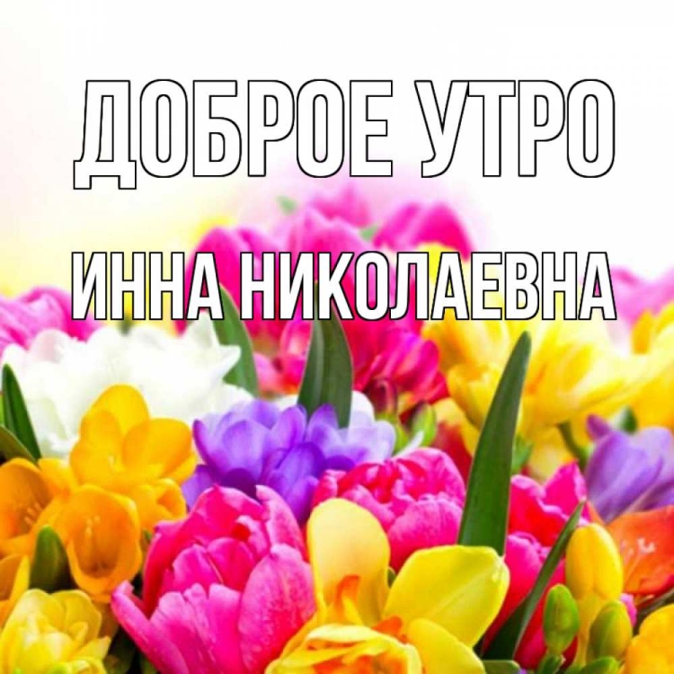 С добрым осенним утром