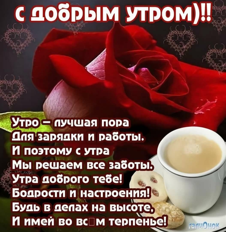 С добрым утром среды