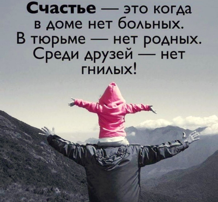 Афоризмы про счастье