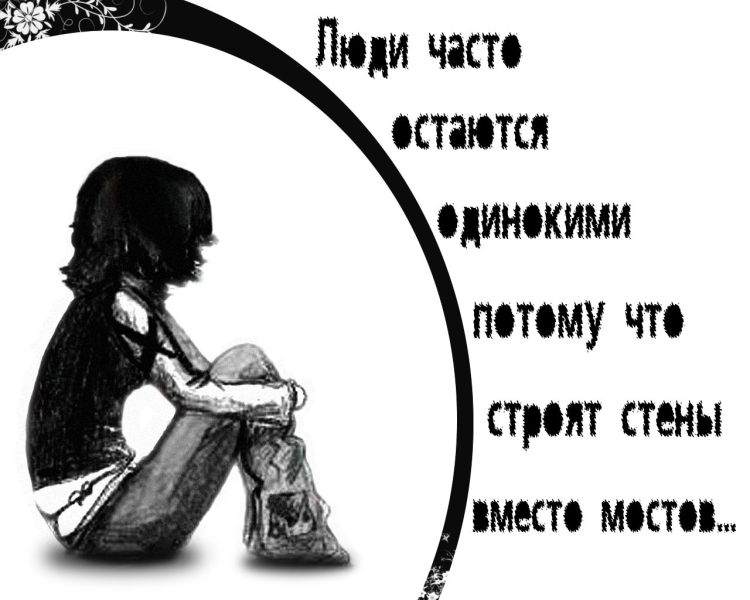 Грустные рисунки с надписями