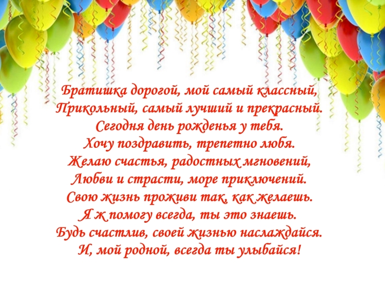 С днём рождения быраты