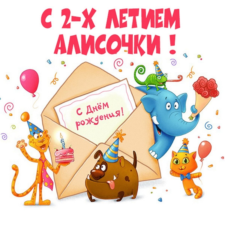 С днем рождения ева