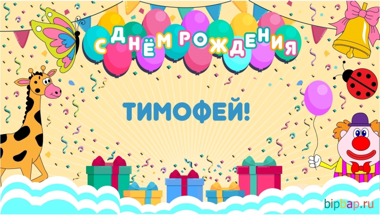 С днем рождения Единорожка 4 года
