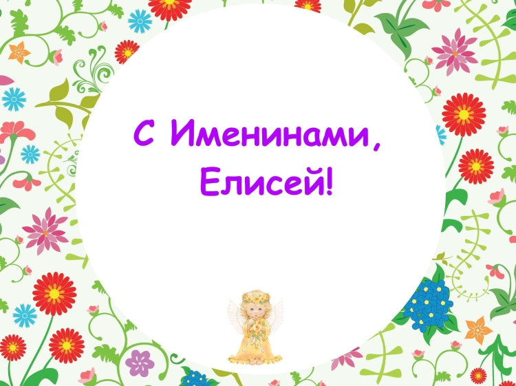 С днём рождения Матвей