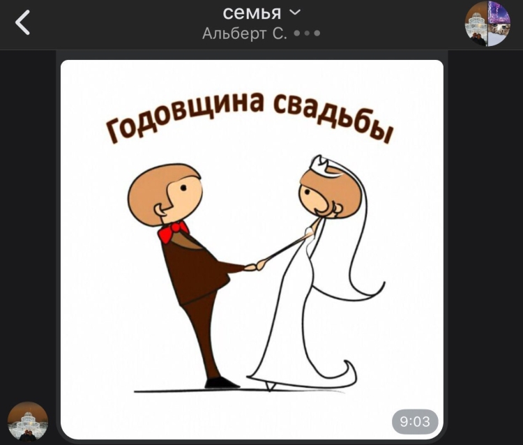Мультяшная свадьба