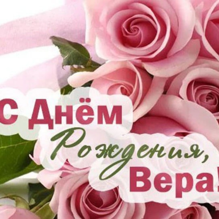 С днём рождения Леночка