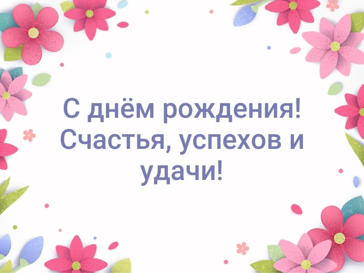 С днём рождения Верочка