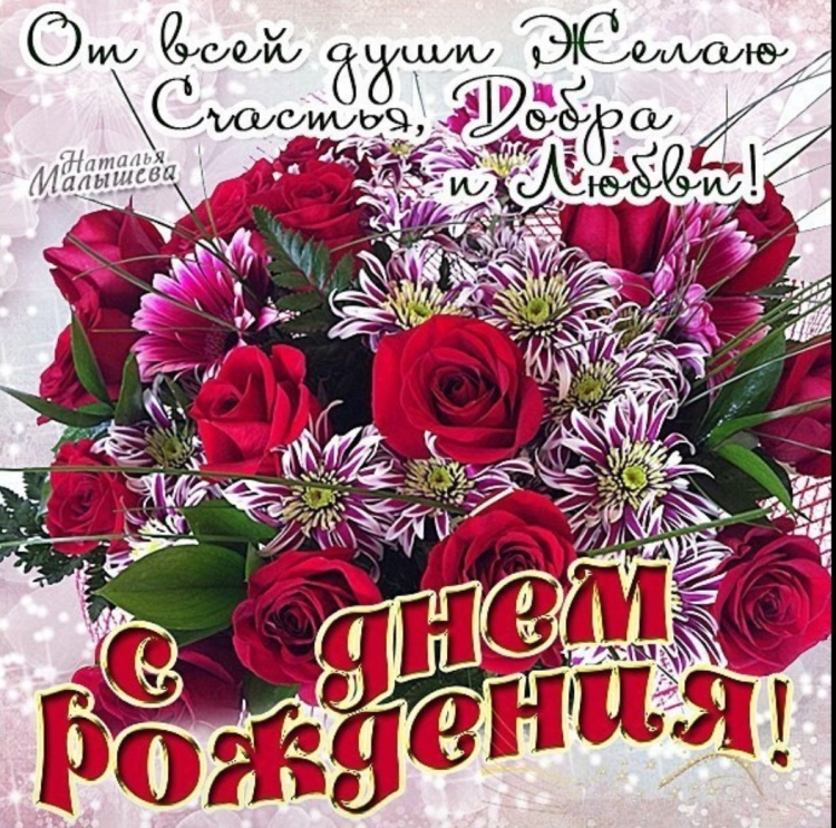 Поздравление с днем рождения на та