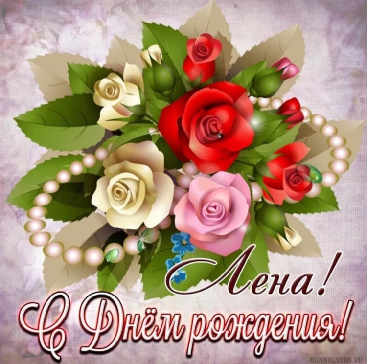 Поздравления с днём рождения Людмиле