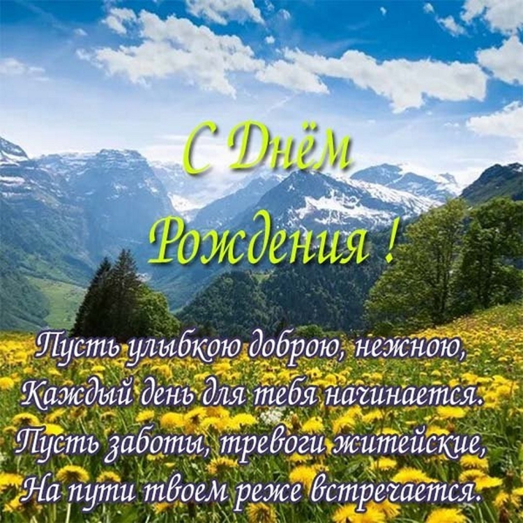 С днём рождения мужчинеприрода