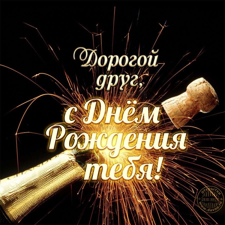 С днём рождения Дима открытки