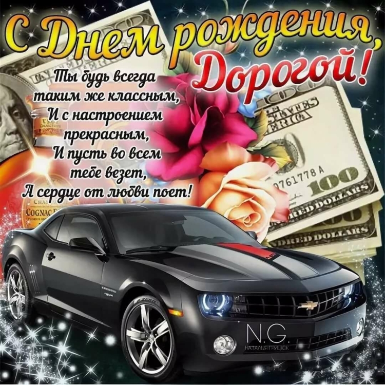 Стильное поздравление