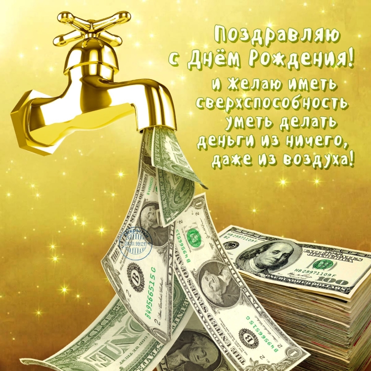 Открытки с днём рождения мужчине