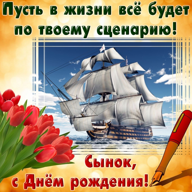Поздравления с днём рождения Руслану