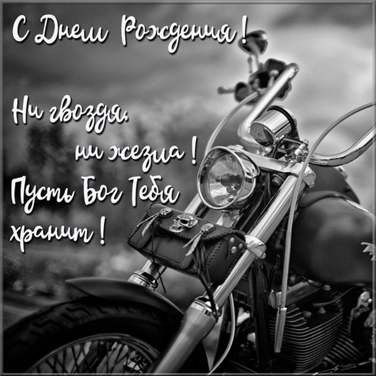 С днём рождения мужчине yfxfkmybr