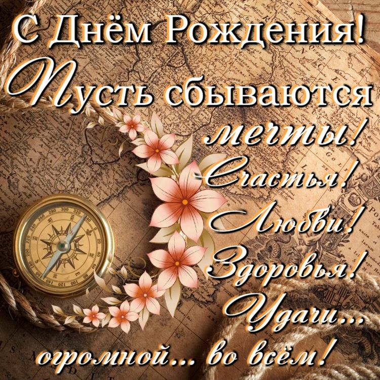 Подписаться на поздравления с днем рождения бесплатно