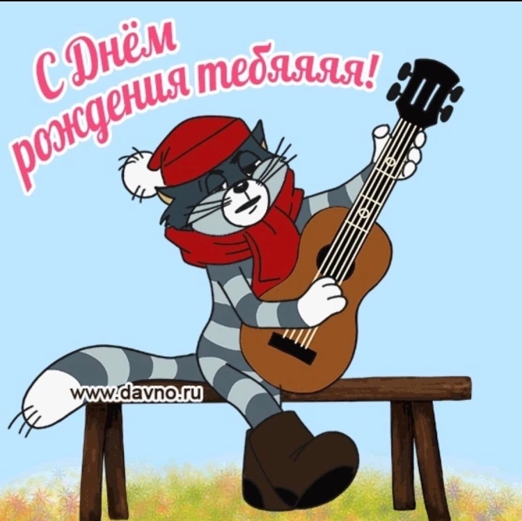 Поздравления с днем рождения водител