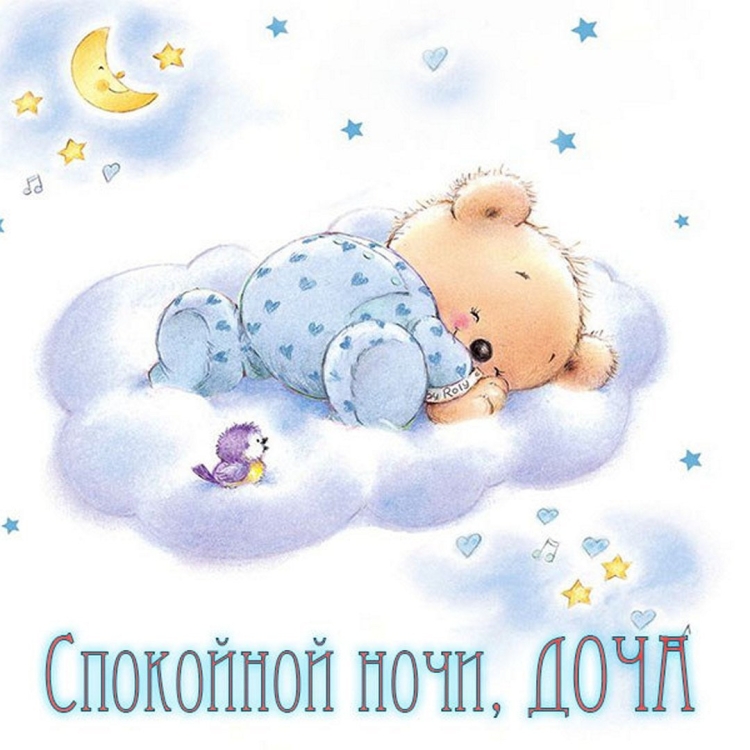 Стильная открытка спокойной ночи