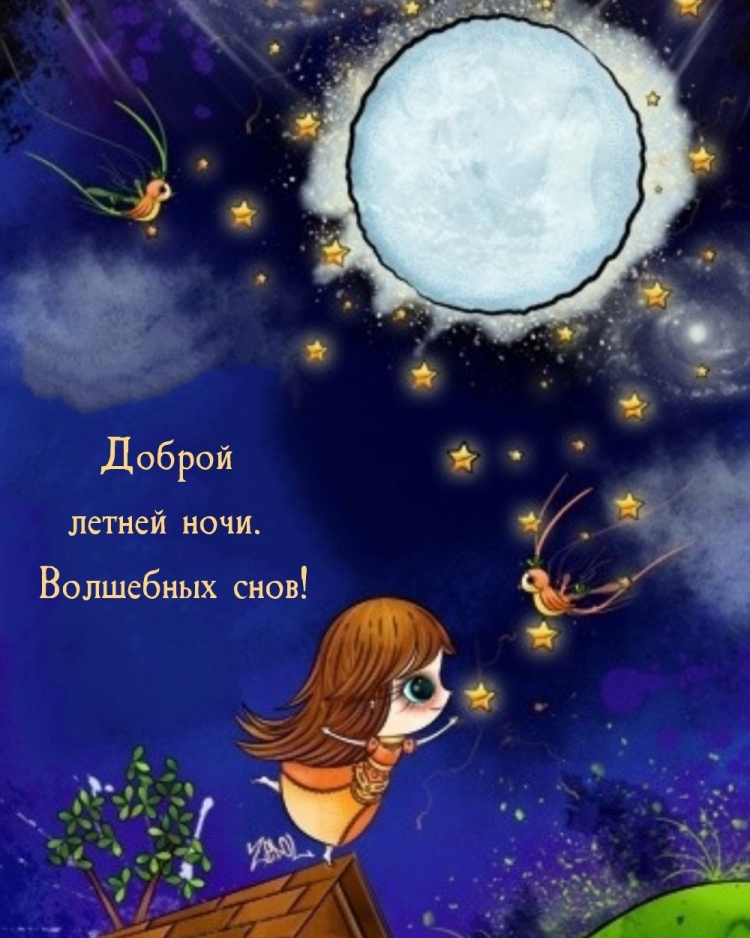 Открытки спокойной ночи