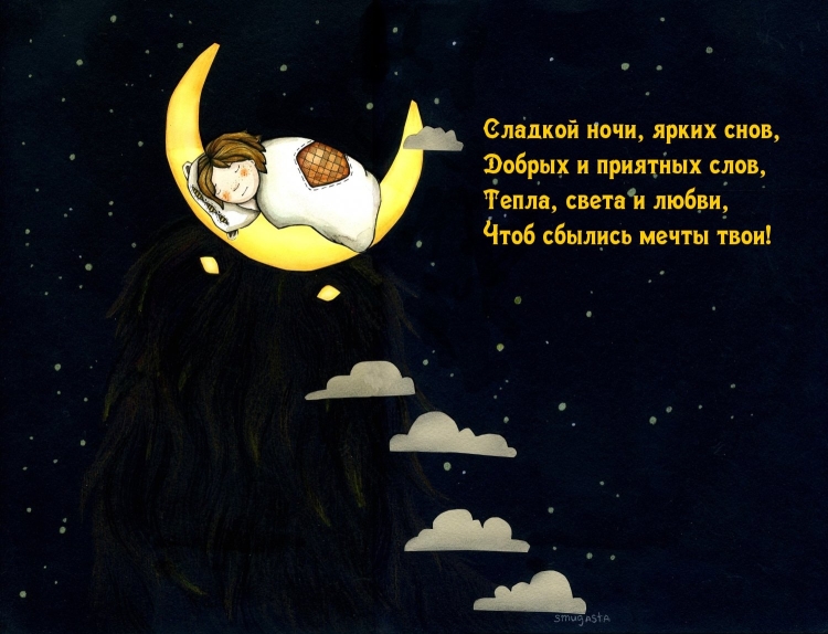 Спокойной ночи, Медвежонок!