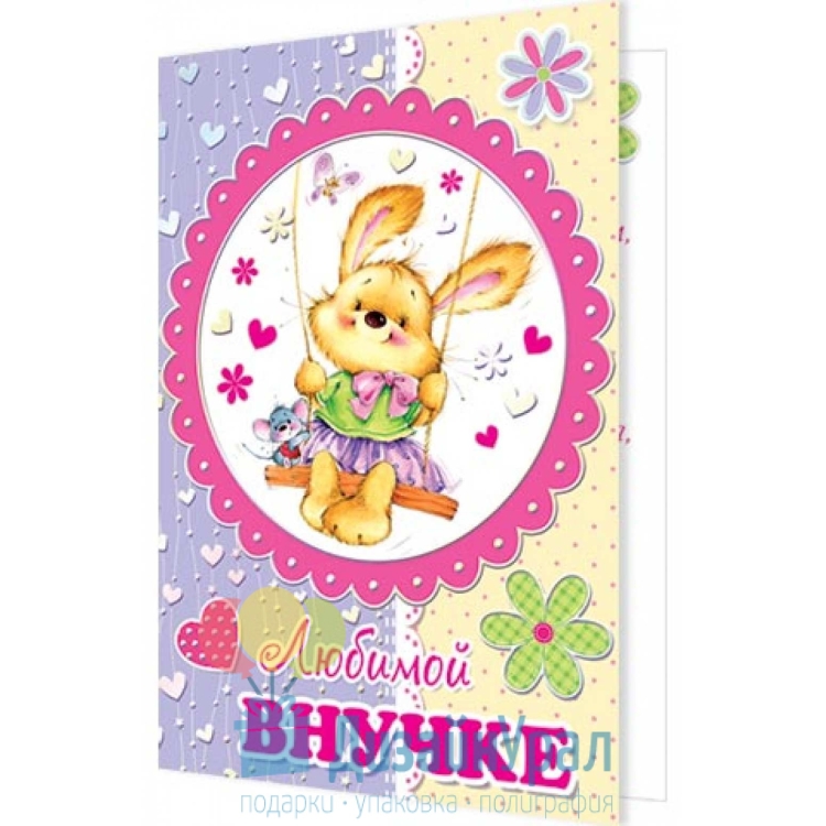 Открытка с 1.5 годиками