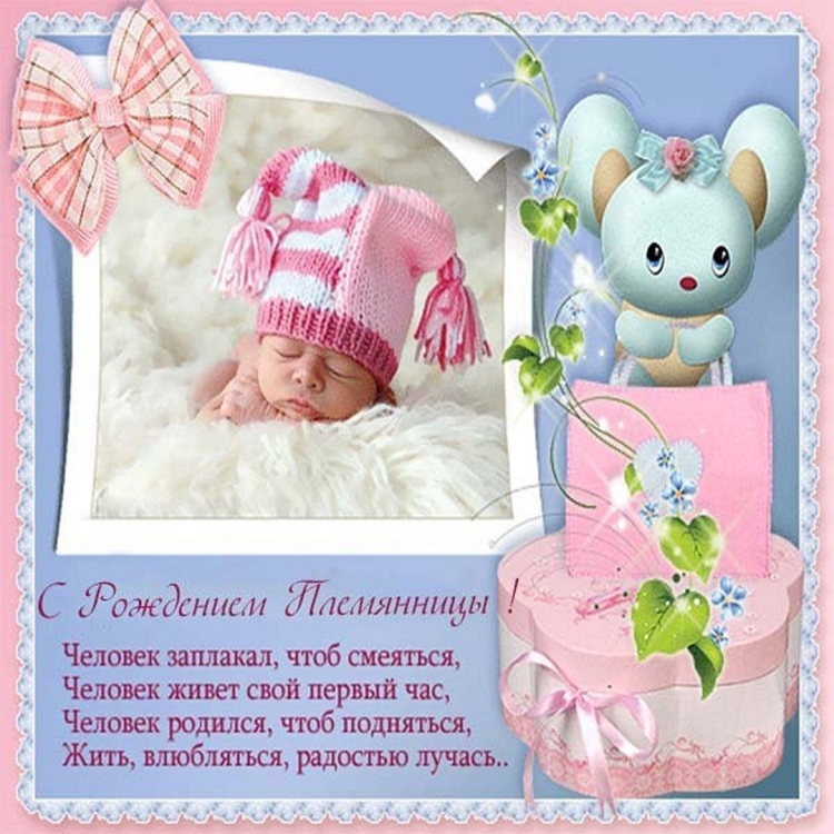 Поздравление малышу