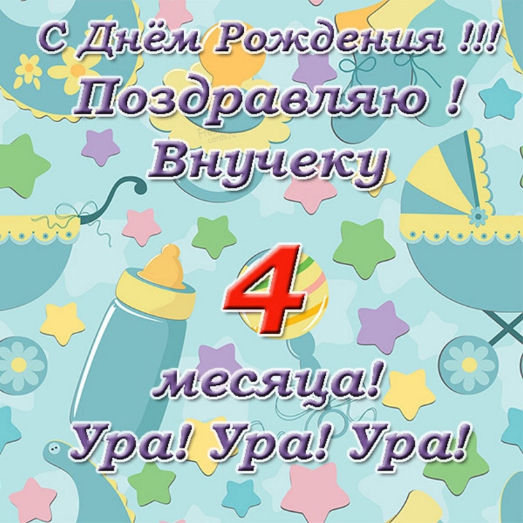 9 Месяцев открытка