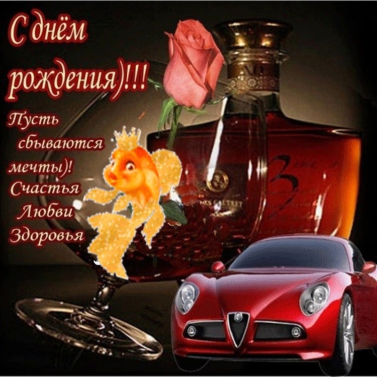 Открытки с днём рождения мужчине анимационные