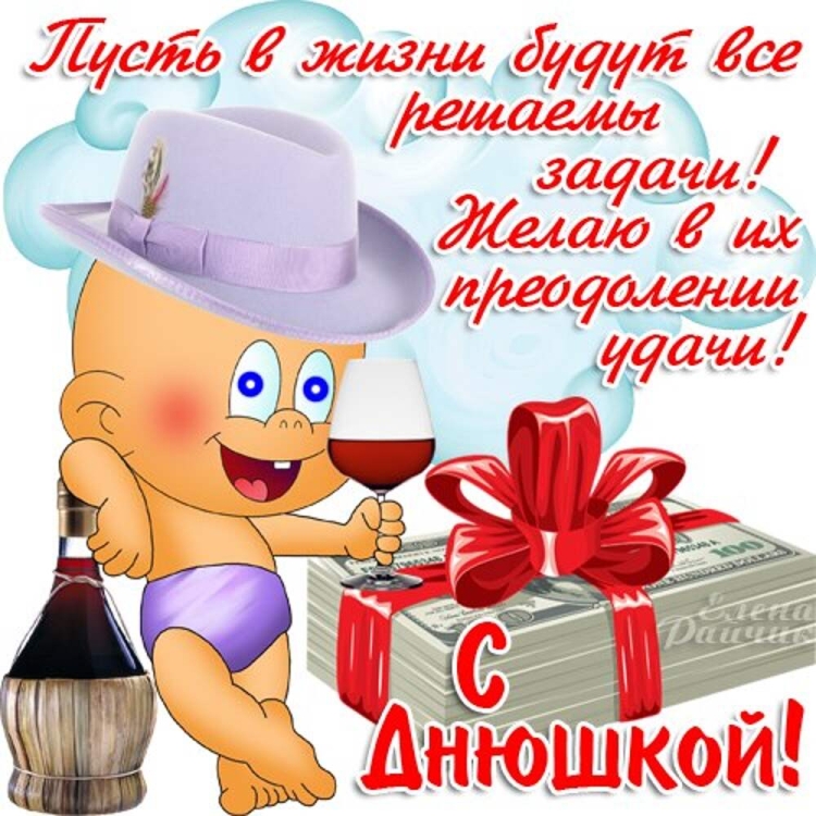 С днем рождения прикольные