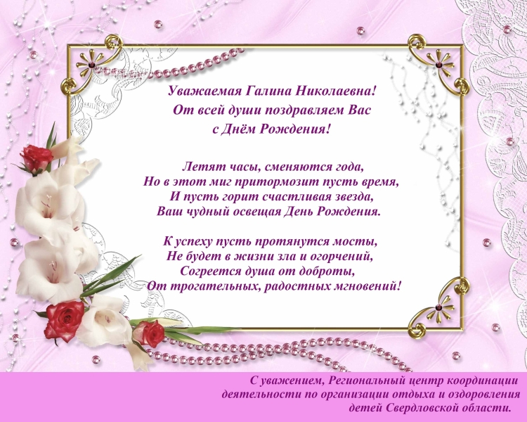 Поздравления с днём рождения Галечке