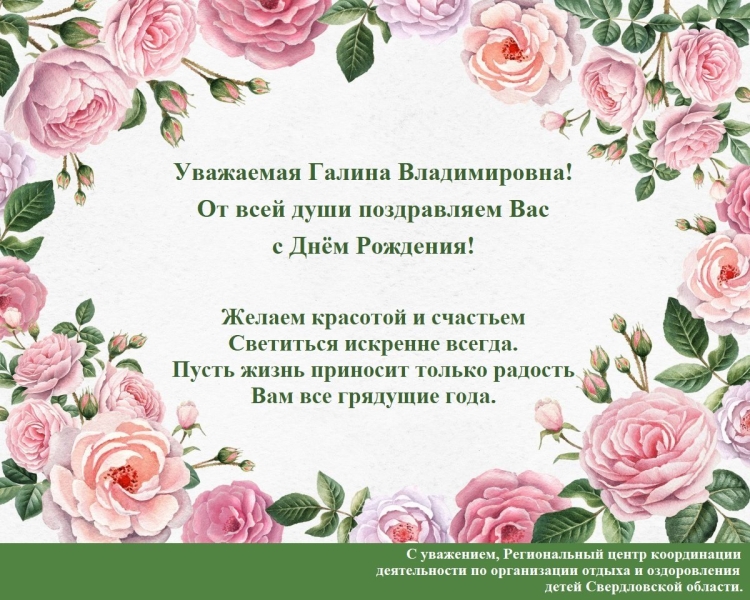 Поздравления с днём рождения Гал