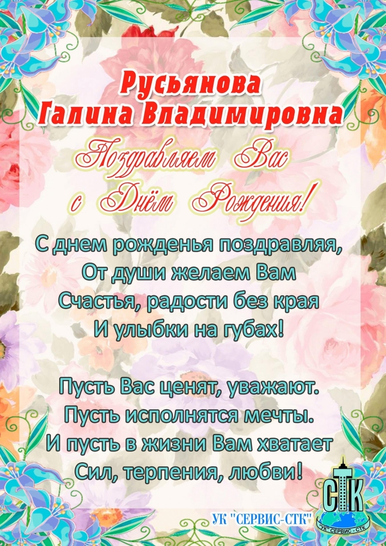Галя с днём рождения