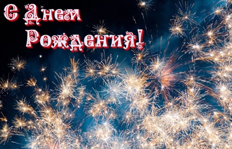 С днём рождения мужчине