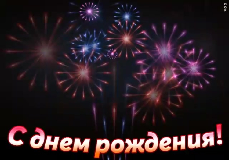Мопс с днем рождения