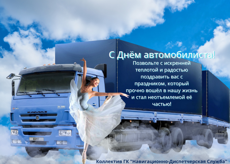 С наступающим днем автомобилиста открытки