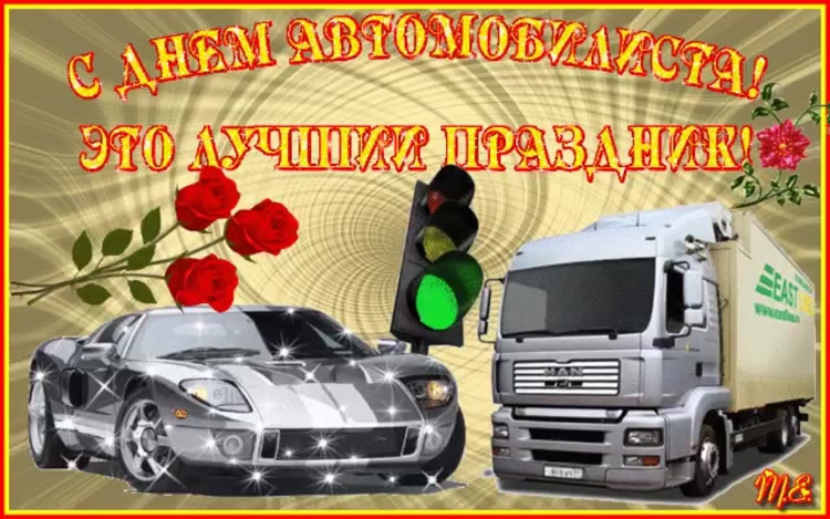 Хорошего дня удачной поездки