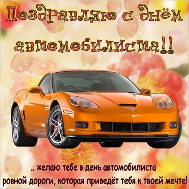 Поздравление с днём дальнабойщика