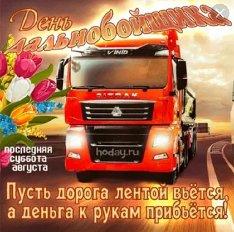 Поздравления с днём автомобилиста