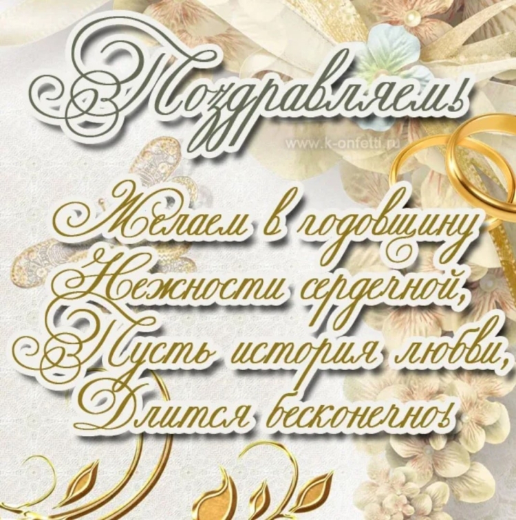 13 Лет свадьбы поздравления