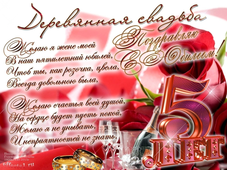 12 Лет свадьбы поздравления